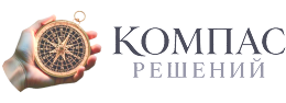 Компас Решений